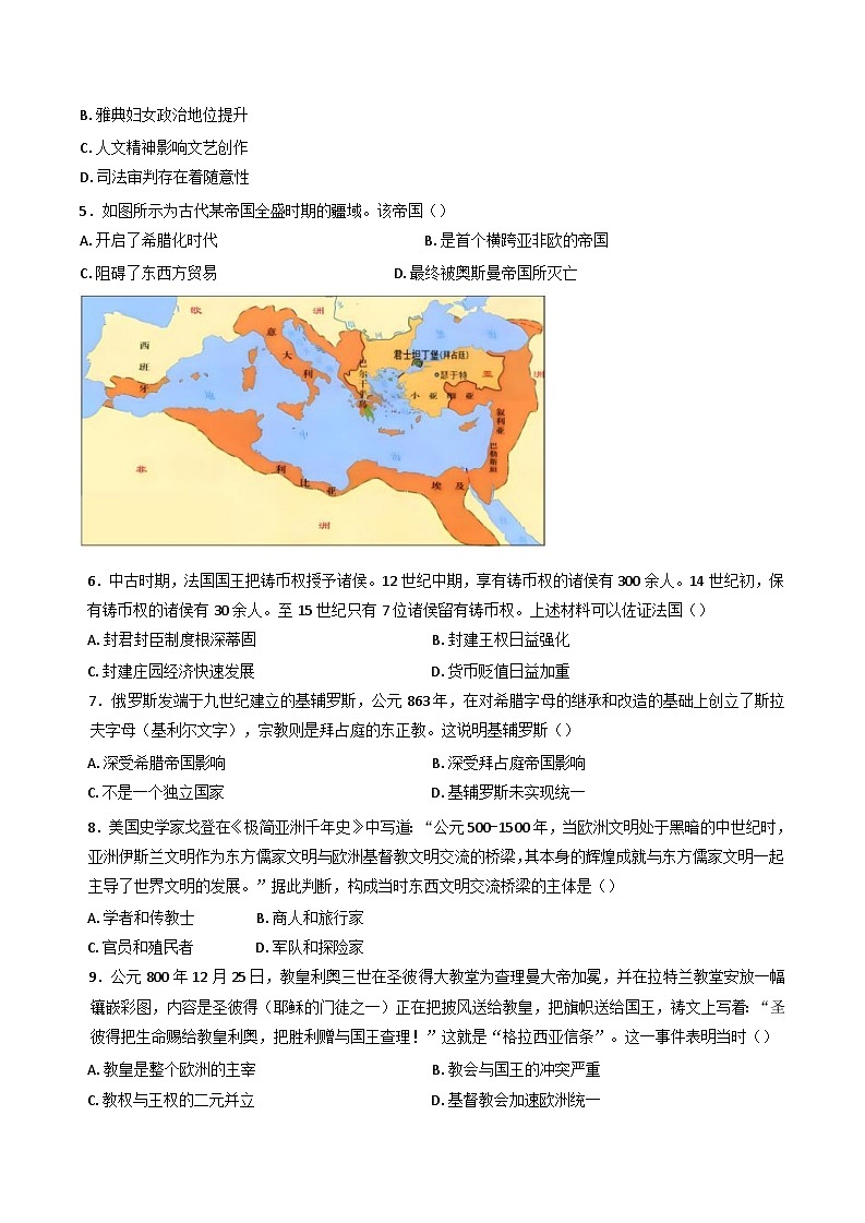 2024—2025学年度河南省信阳市潢川县善新高级中学高一第二学期第一次月考历史试题（含答案）第2页