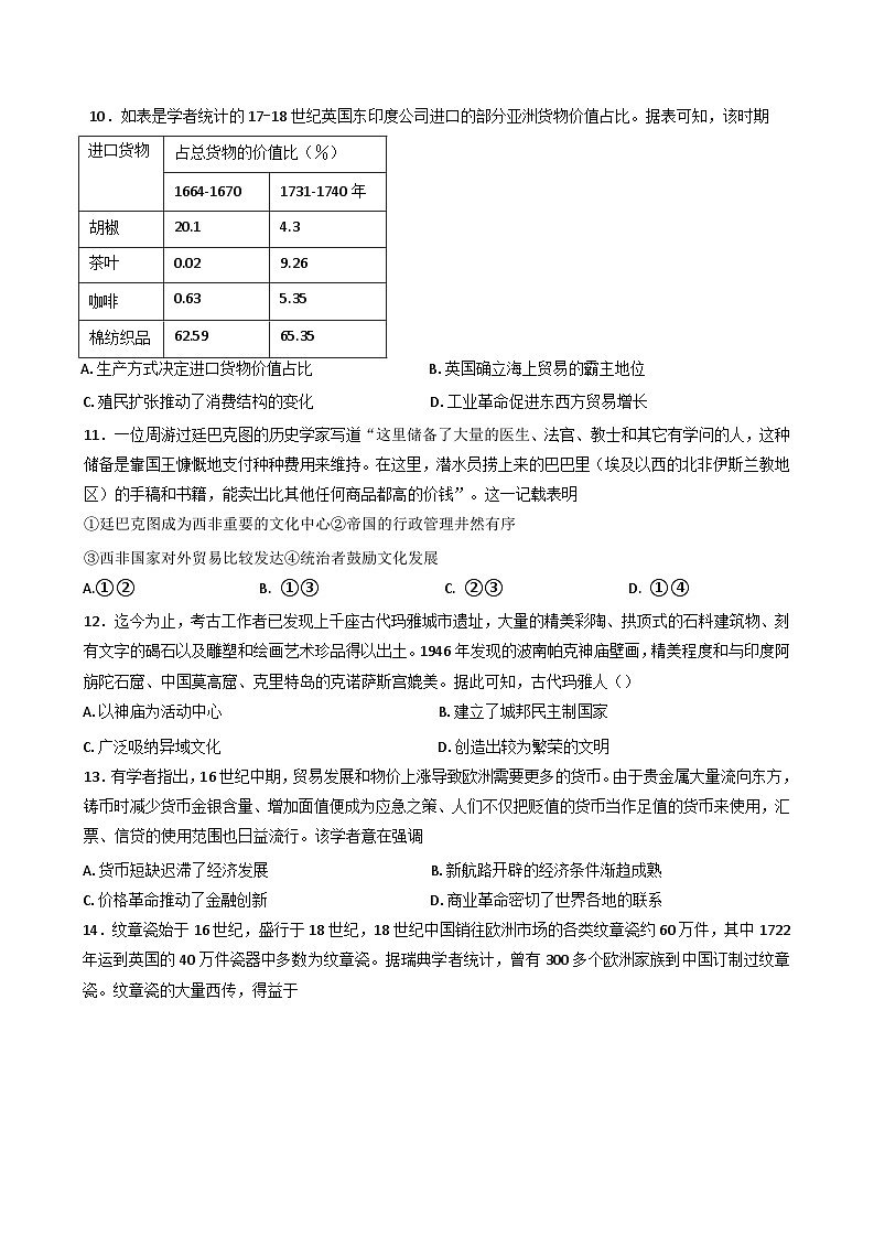 2024—2025学年度河南省信阳市潢川县善新高级中学高一第二学期第一次月考历史试题（含答案）第3页