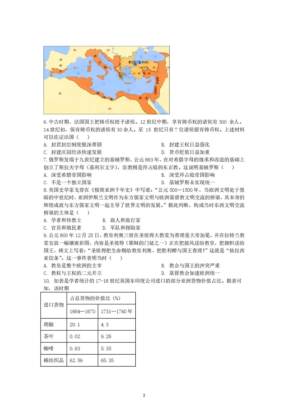 2024—2025学年度河南省信阳市潢川县善新高级中学高一第二学期第一次月考历史试题（含答案）第2页