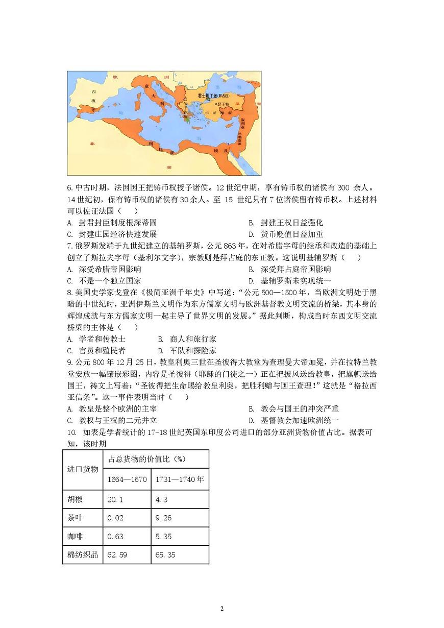 2024—2025学年度河南省信阳市潢川县善新高级中学高一第二学期第一次月考历史试题（含答案）第2页