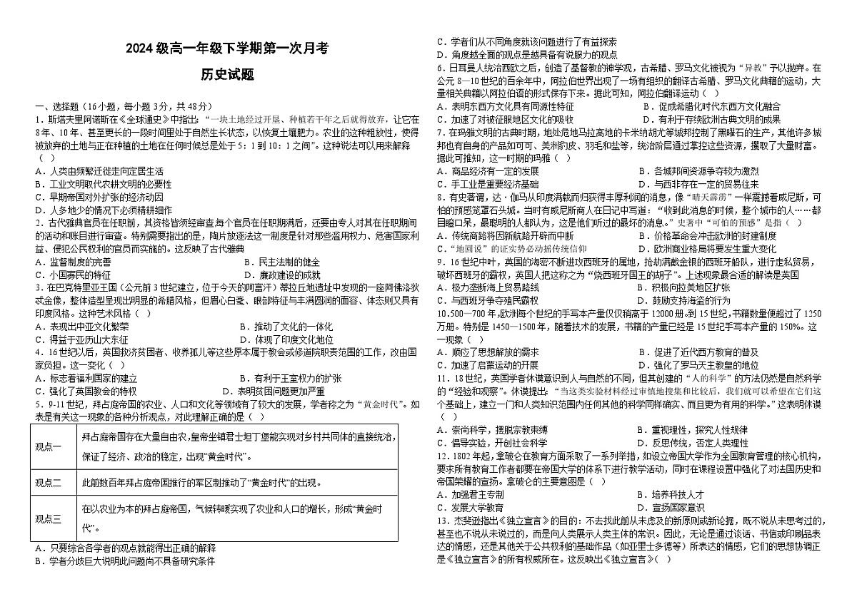 2024—2025学年度河南省驻马店高级中学年高一第二学期第一次月考历史试题（含答案）第1页