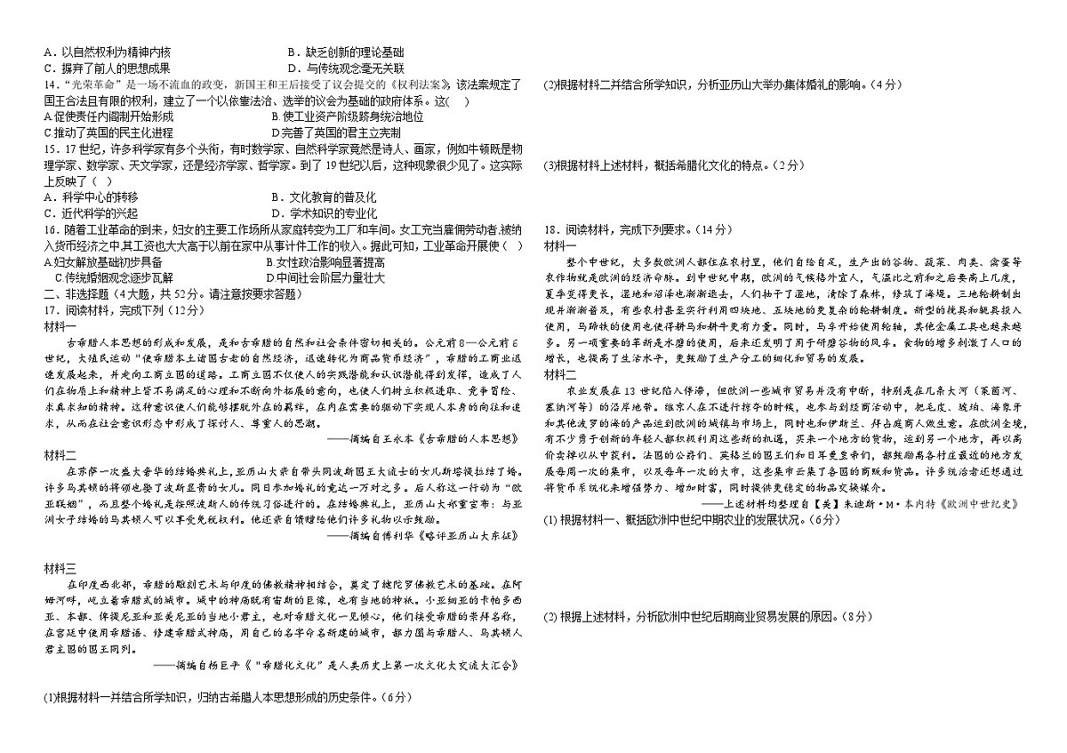 2024—2025学年度河南省驻马店高级中学年高一第二学期第一次月考历史试题（含答案）第2页