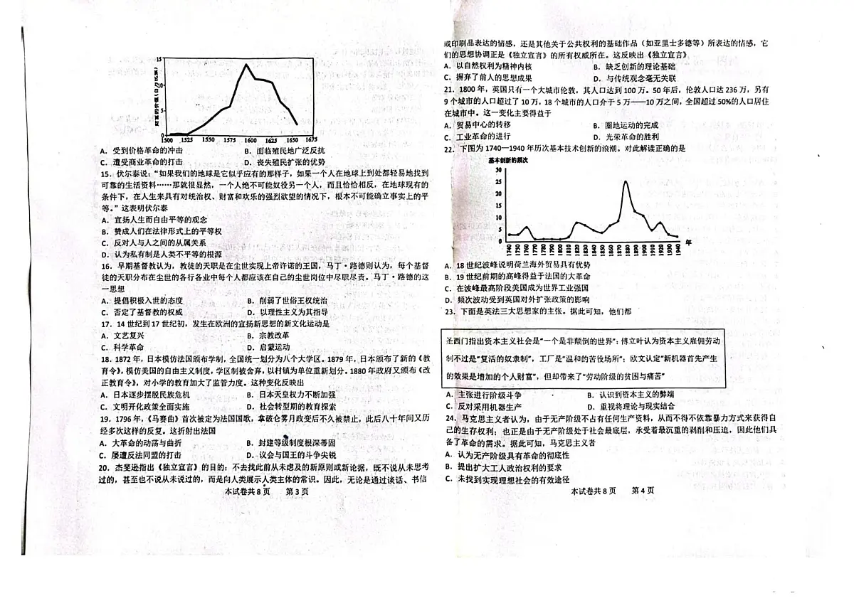 2024—2025学年度辽宁省铁岭市昌图县第一高级中学高一第二学期3月月考历史试题（含答案）第2页
