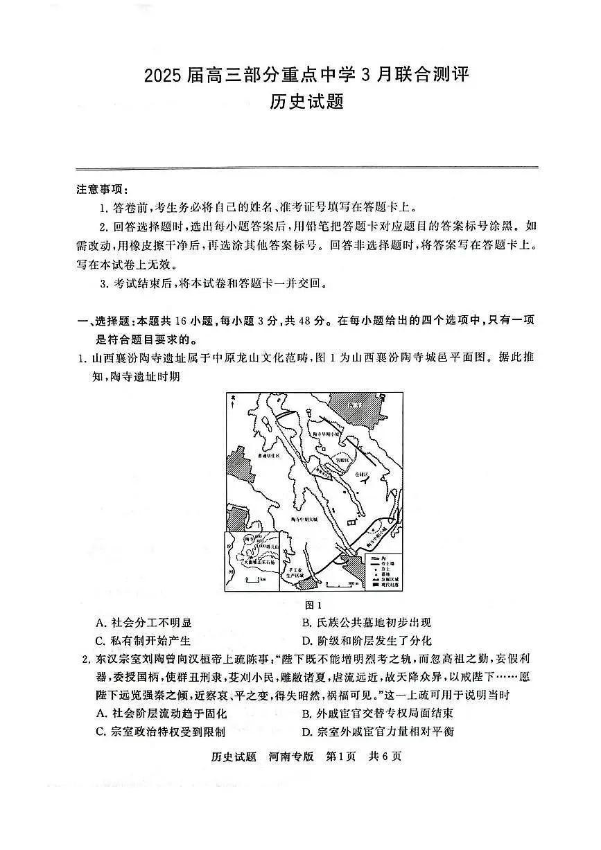 2025届高三部分重点中学下学期高考模拟联合测评(T8联考)历史试卷（河南版，含答案）第1页