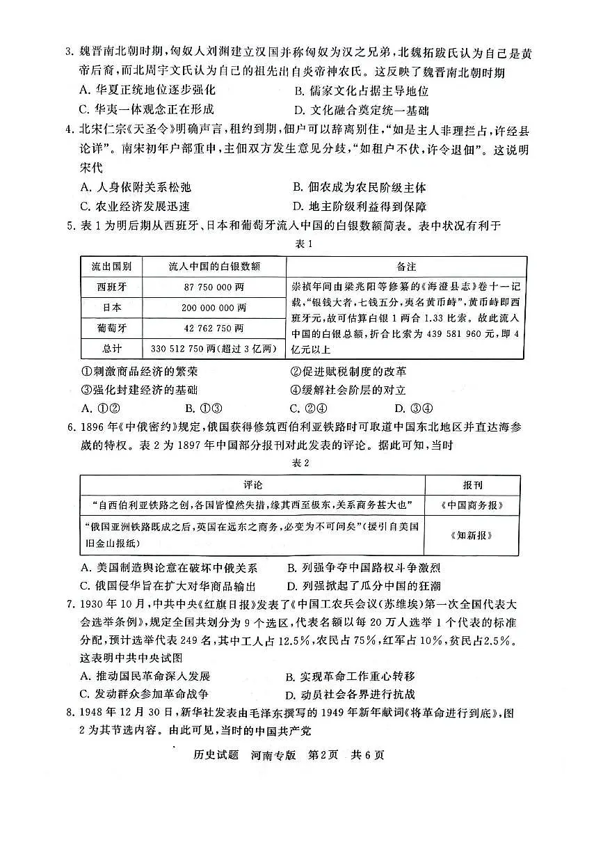 2025届高三部分重点中学下学期高考模拟联合测评(T8联考)历史试卷（河南版，含答案）第2页