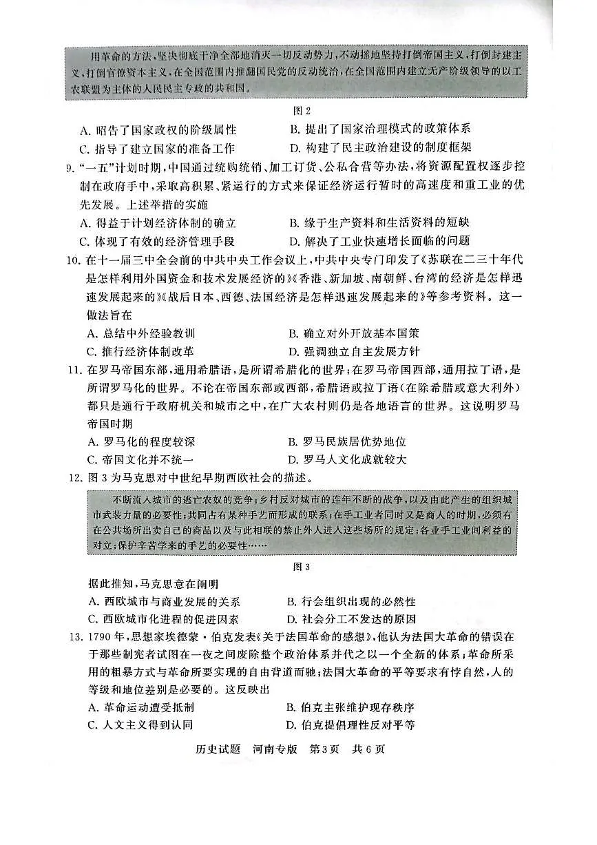2025届高三部分重点中学下学期高考模拟联合测评(T8联考)历史试卷（河南版，含答案）第3页