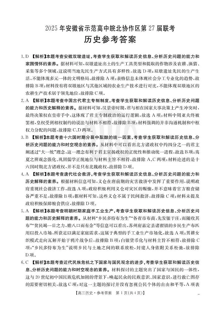 历史答案第1页