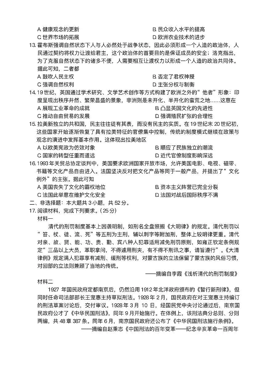 51317765-2025届安徽省示范高中皖北协作区高三下学期一模考试历史试题第3页
