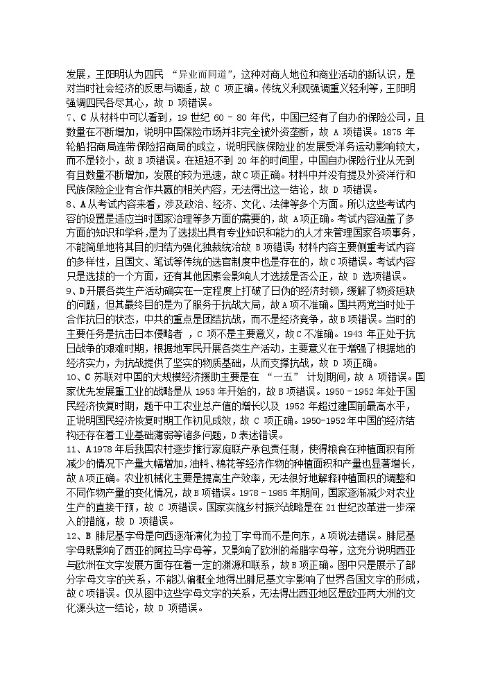 黑龙江省齐齐哈尔市2025届高三下学期二模考试历史答案第2页