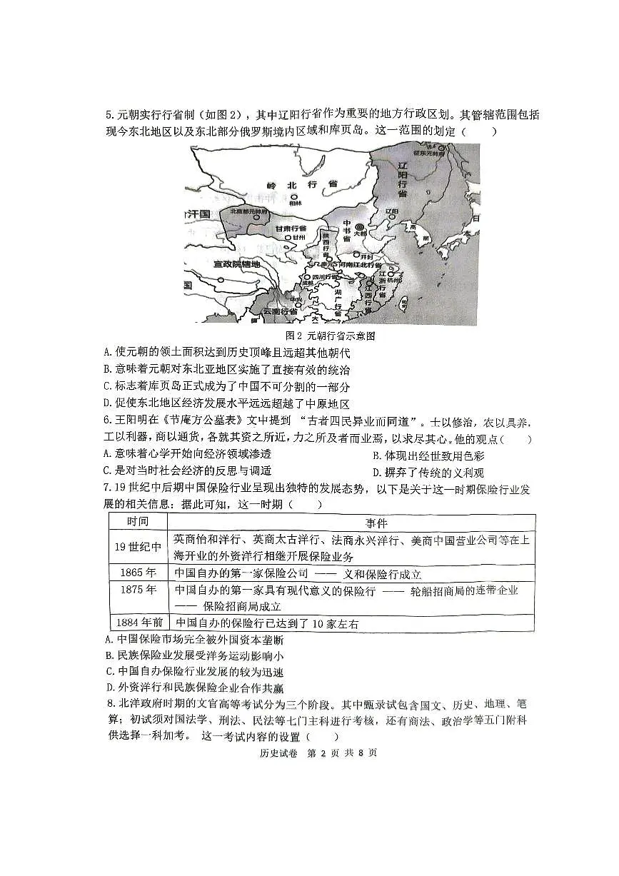黑龙江省齐齐哈尔市2025届高三下学期二模考试历史第2页