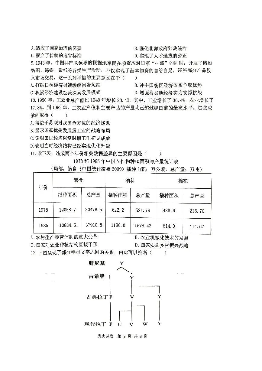 黑龙江省齐齐哈尔市2025届高三下学期二模考试历史第3页