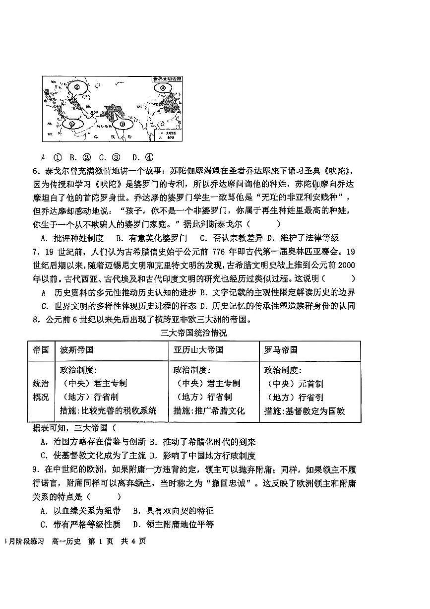 2025北京一六一中高一(下)3月月考历史试卷第2页