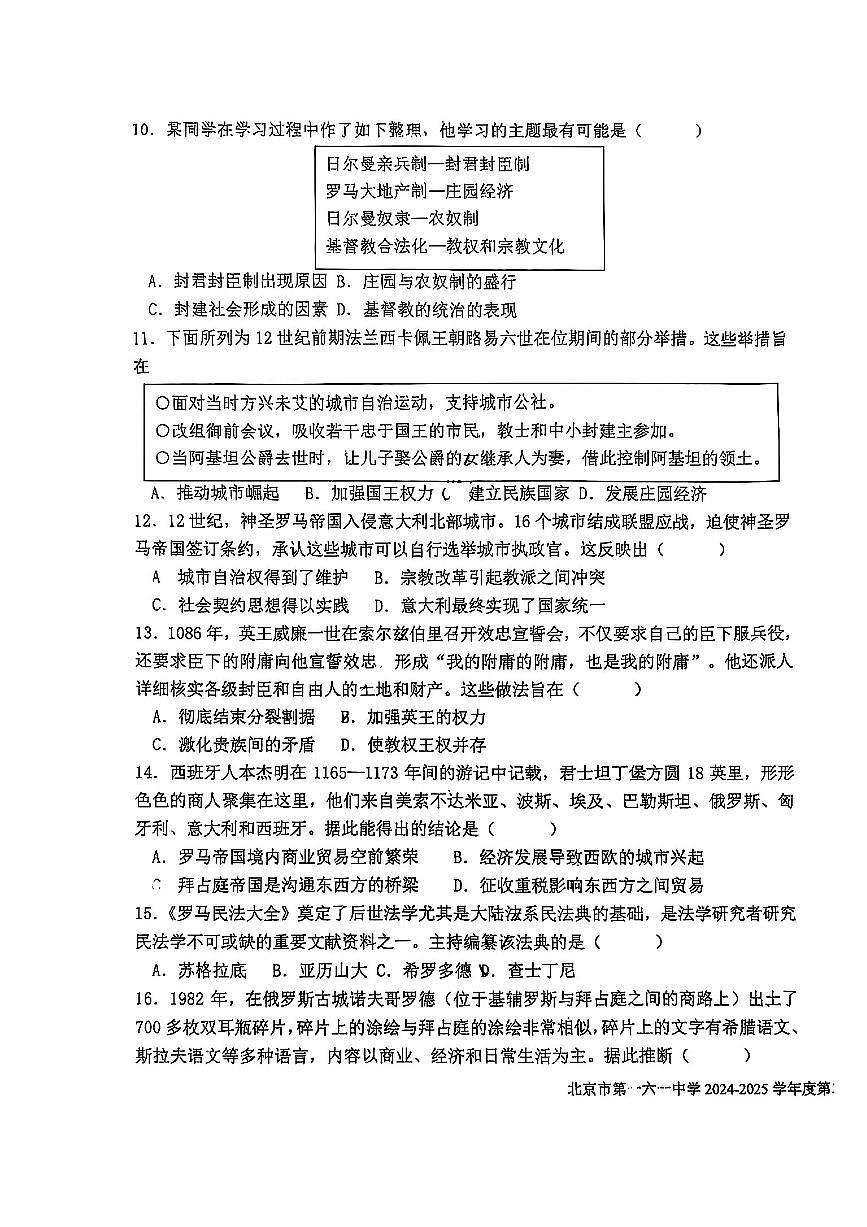 2025北京一六一中高一(下)3月月考历史试卷第3页