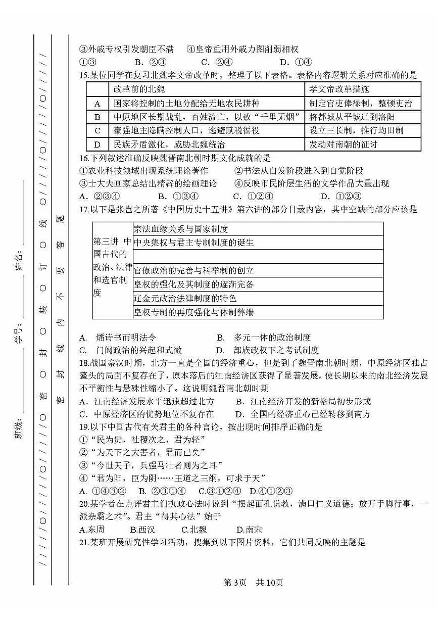 2024北京一零一中高一（上）期中真题历史试卷第3页