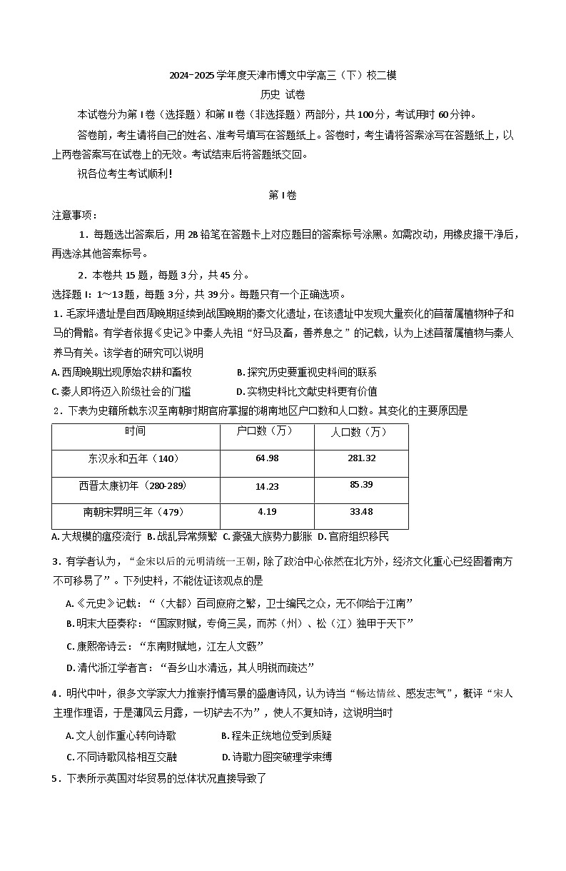 2025届天津市博文中学高三下学期二模历史试卷第1页