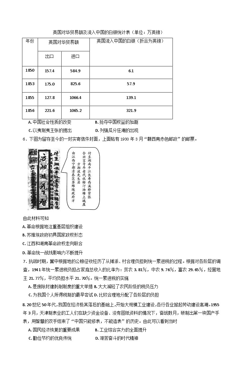 2025届天津市博文中学高三下学期二模历史试卷第2页
