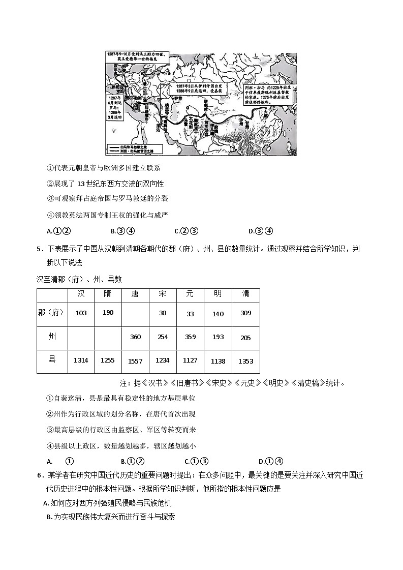 2025届北京市朝阳区高三下学期质量检测（一）历史试卷第2页