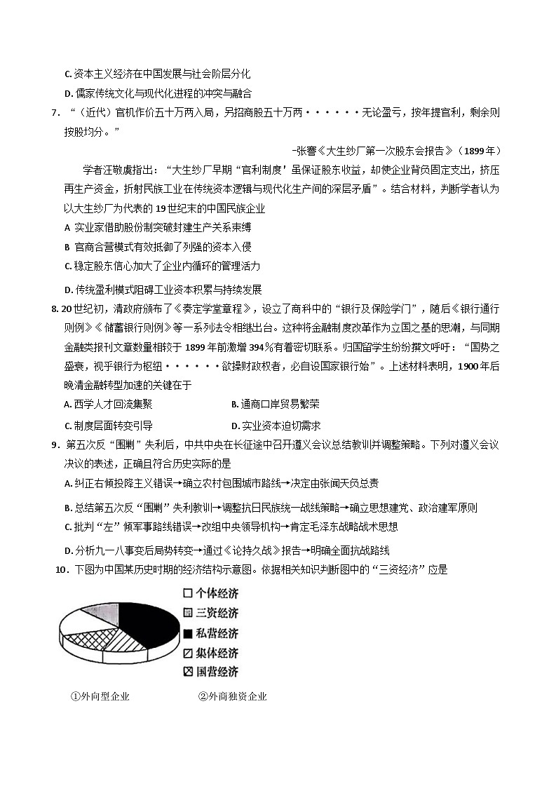 2025届北京市朝阳区高三下学期质量检测（一）历史试卷第3页