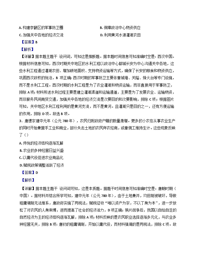 2025届福建省厦门第一中学高三下学期第二次（质检模拟）历史试题（解析版）第2页