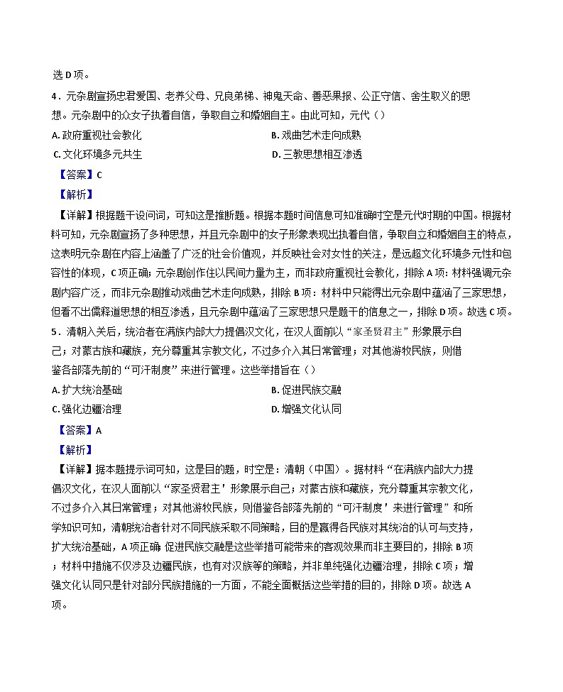 2025届福建省厦门第一中学高三下学期第二次（质检模拟）历史试题（解析版）第3页