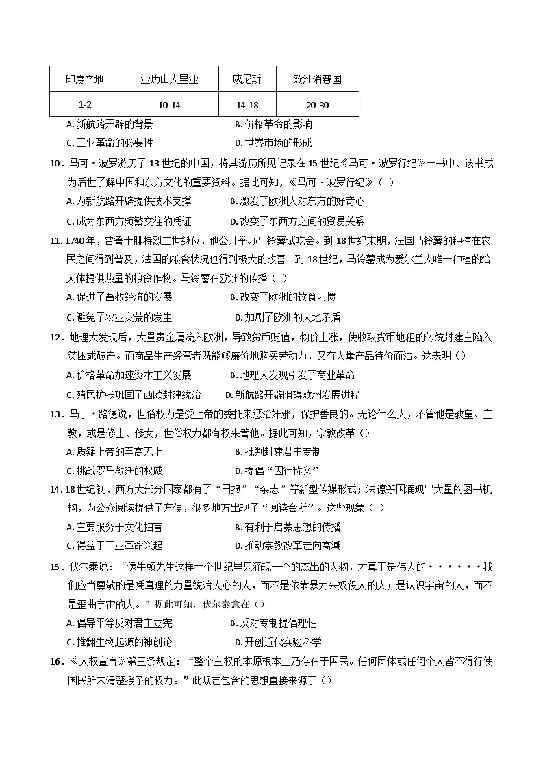 安徽省合肥市第九中学2024-2025学年高一下学期第一次教学质量检测历史试题（含解析）第3页
