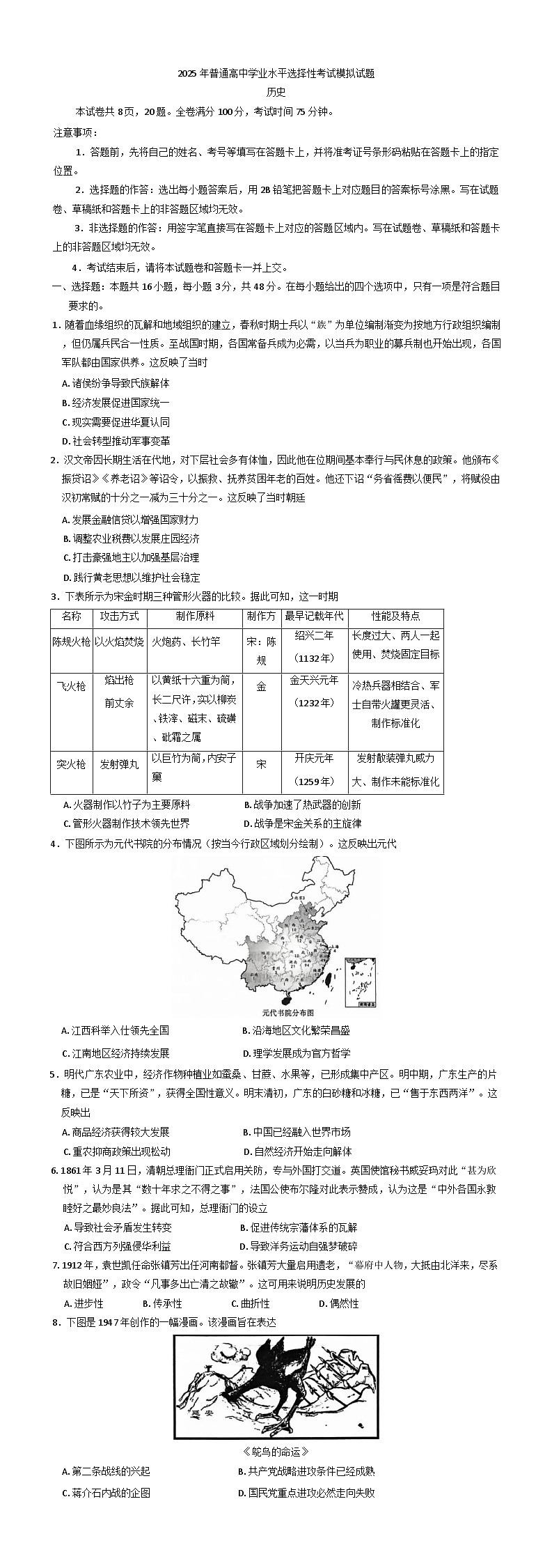 甘肃省白银市靖远县第四中学2024-2025学年高三下学期3月月考历史试题（解析版）第1页