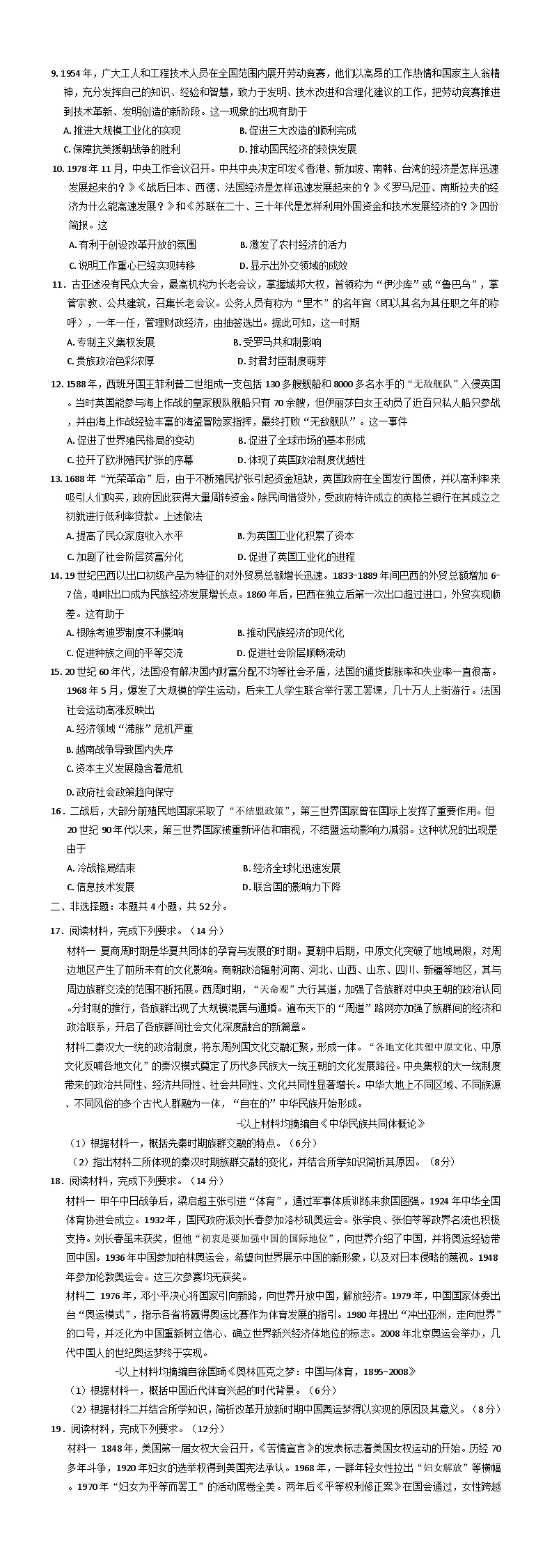 甘肃省白银市靖远县第四中学2024-2025学年高三下学期3月月考历史试题（解析版）第2页