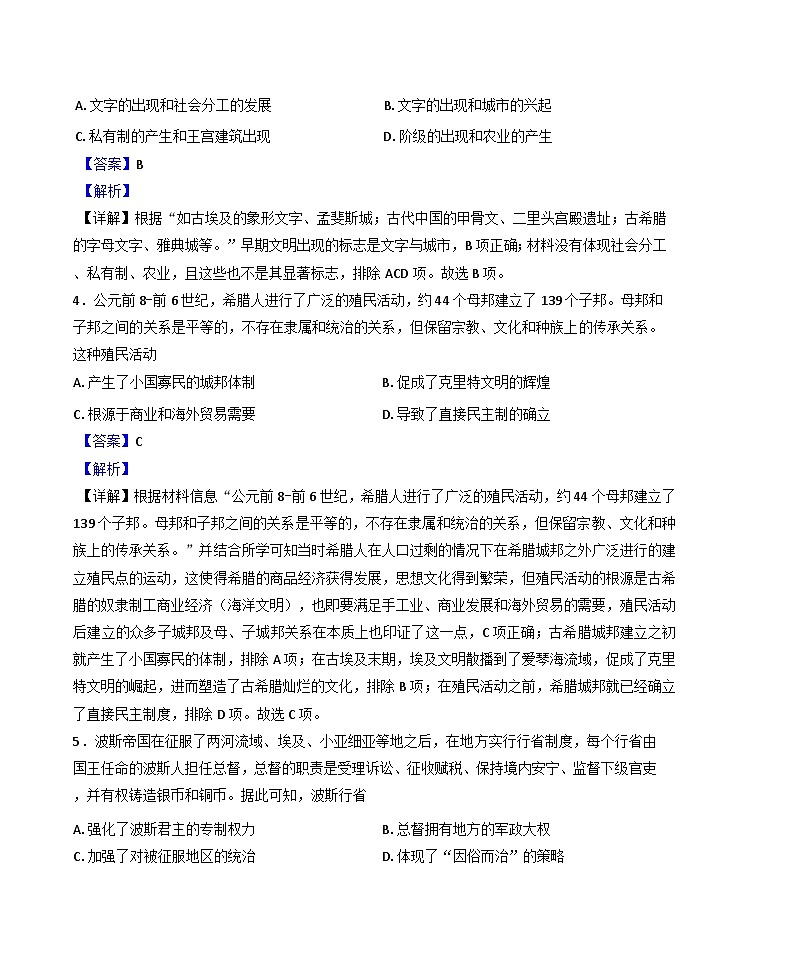 甘肃省甘南藏族自治州舟曲县第一中学2024-2025学年高一下学期第一次月考历史试题(解析版)第2页