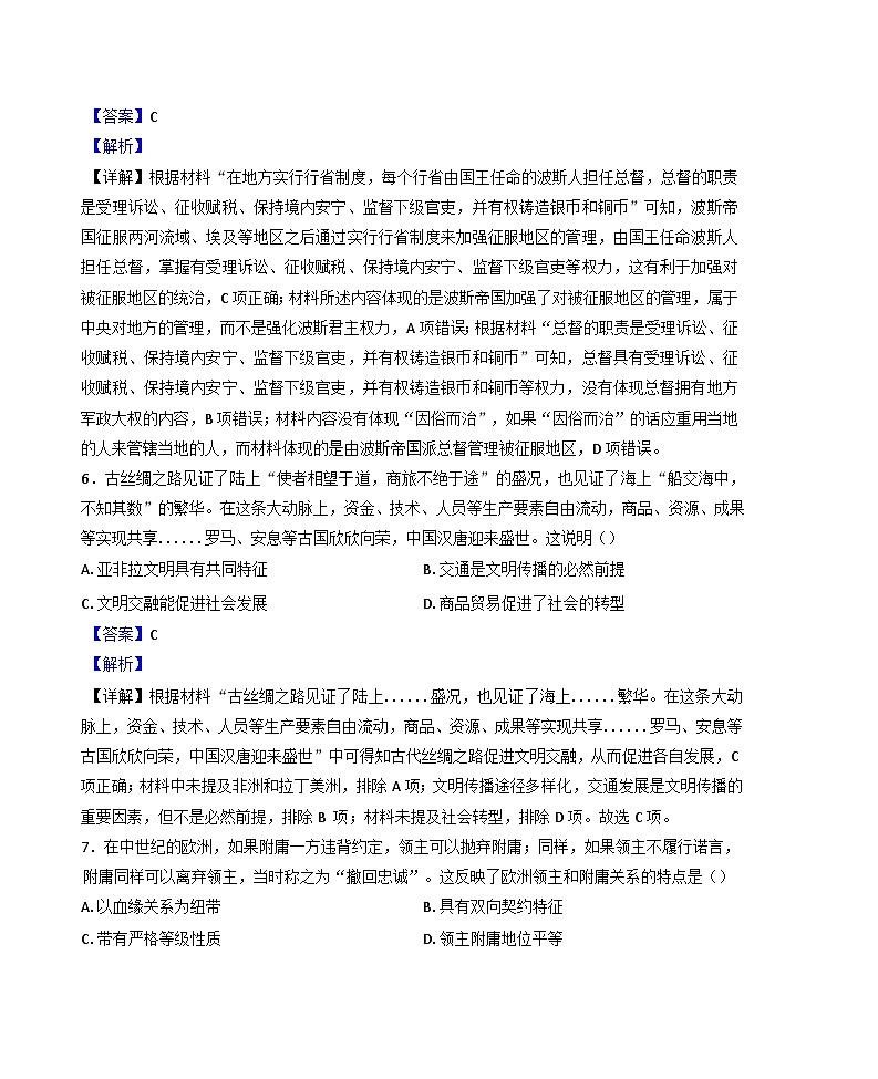 甘肃省甘南藏族自治州舟曲县第一中学2024-2025学年高一下学期第一次月考历史试题(解析版)第3页