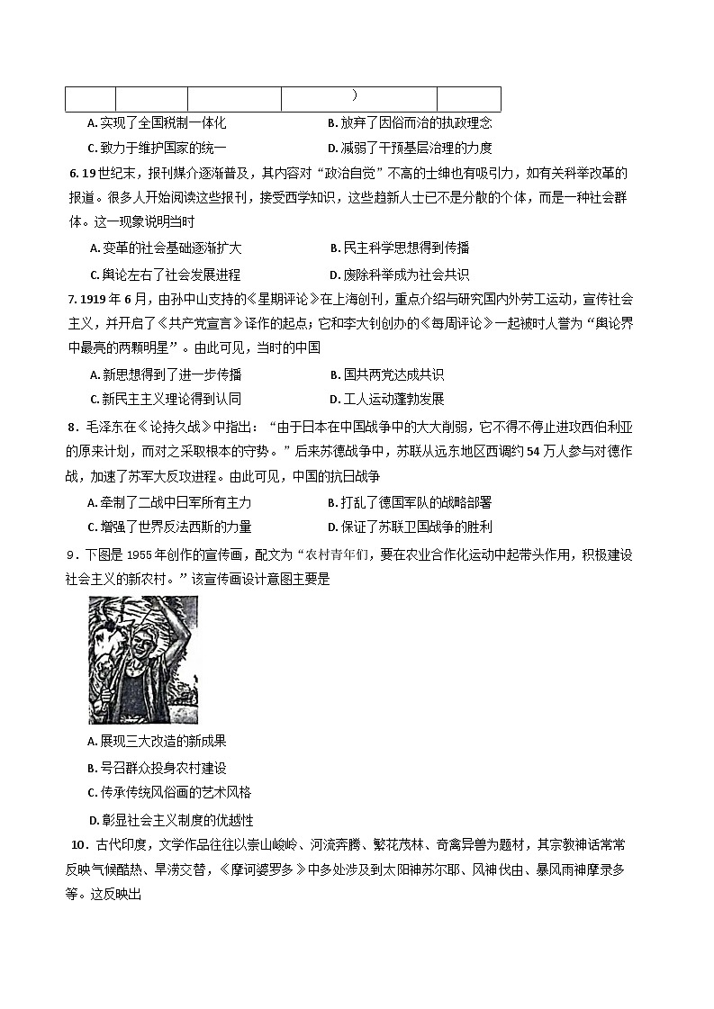 2025届安徽省池州市高三下学期教学质量统一监测（二模）历史试题第2页