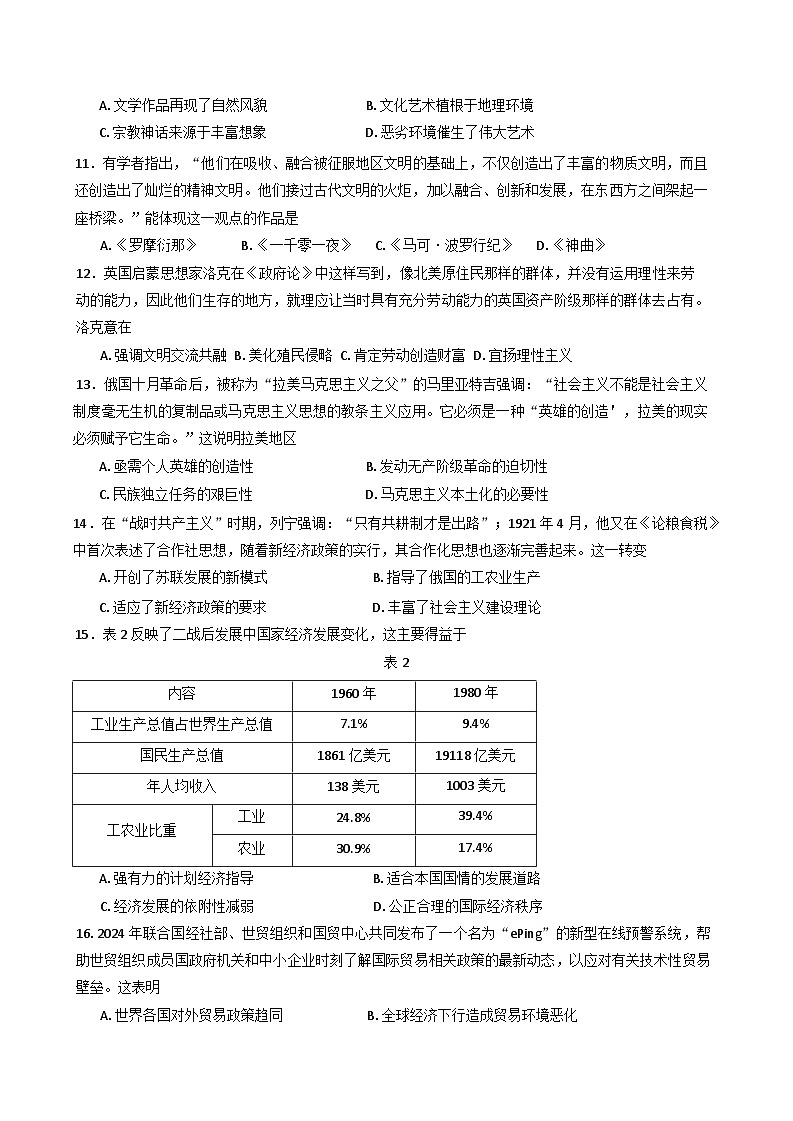 2025届安徽省池州市高三下学期教学质量统一监测（二模）历史试题第3页