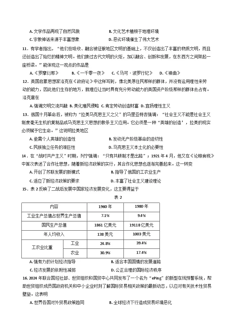 2025届安徽省池州市高三下学期教学质量统一监测（二模）历史试题第3页