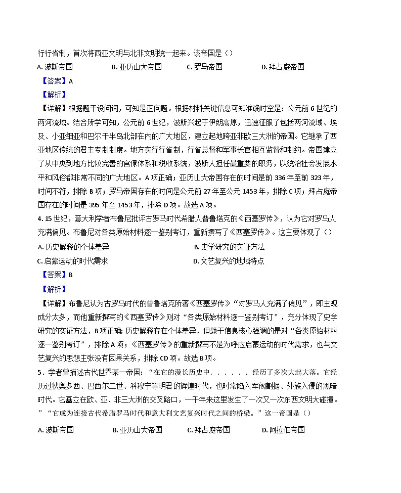 广东省汕头市潮南区龙岭中英文学校2024-2025学年高一下学期第一次月考历史试题（解析版）第2页