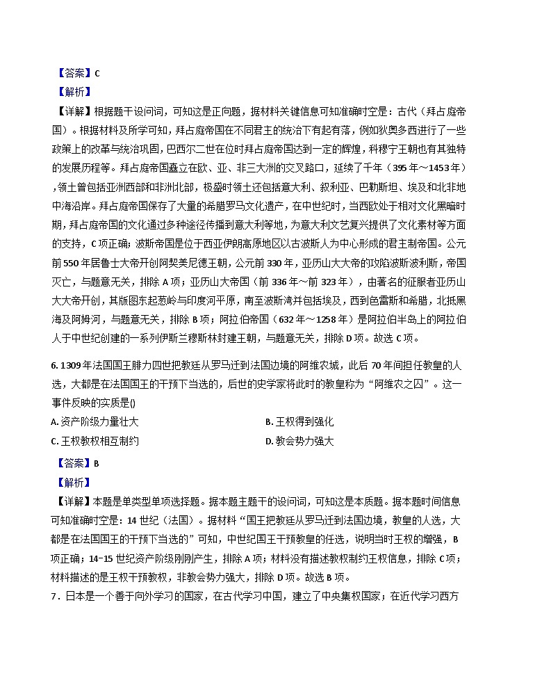 广东省汕头市潮南区龙岭中英文学校2024-2025学年高一下学期第一次月考历史试题（解析版）第3页