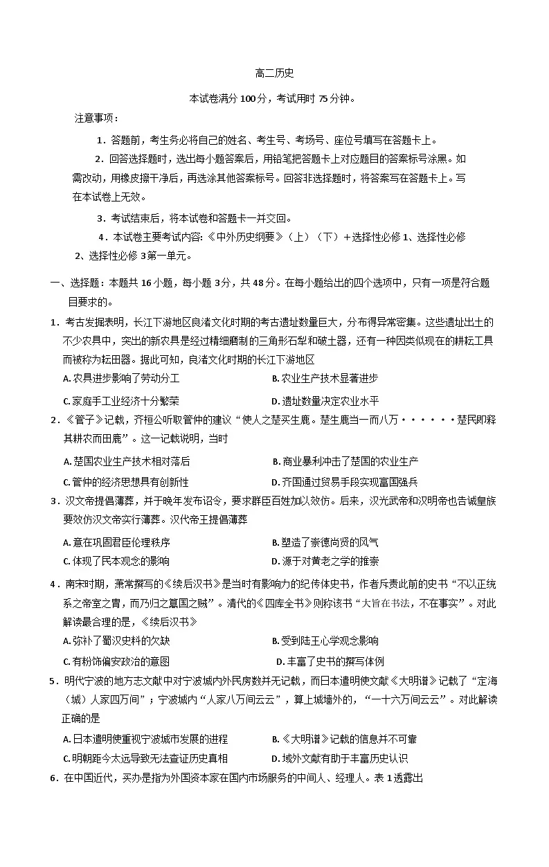 广东省阳江市阳东正雅学校等多校2024-2025学年高二下学期3月联考历史试卷第1页