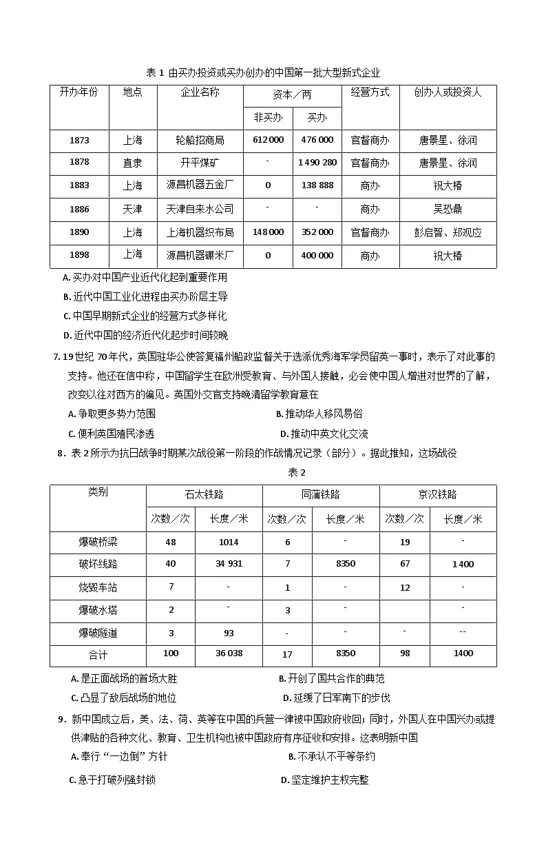 广东省阳江市阳东正雅学校等多校2024-2025学年高二下学期3月联考历史试卷第2页