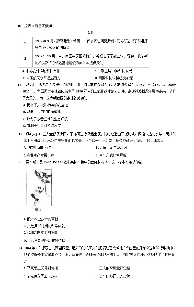 广东省阳江市阳东正雅学校等多校2024-2025学年高二下学期3月联考历史试卷第3页