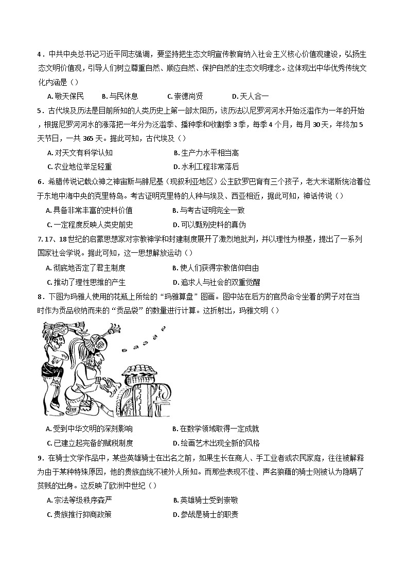 广西壮族自治区凭祥市高级中学2024-2025学年高二下学期3月月考历史试题（含解析）第2页