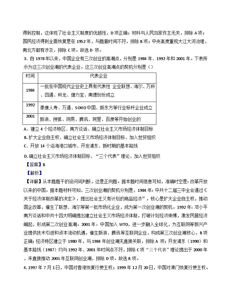 海南省洋浦中学2024-2025学年高一下学期3月月考历史试题（解析版）第2页