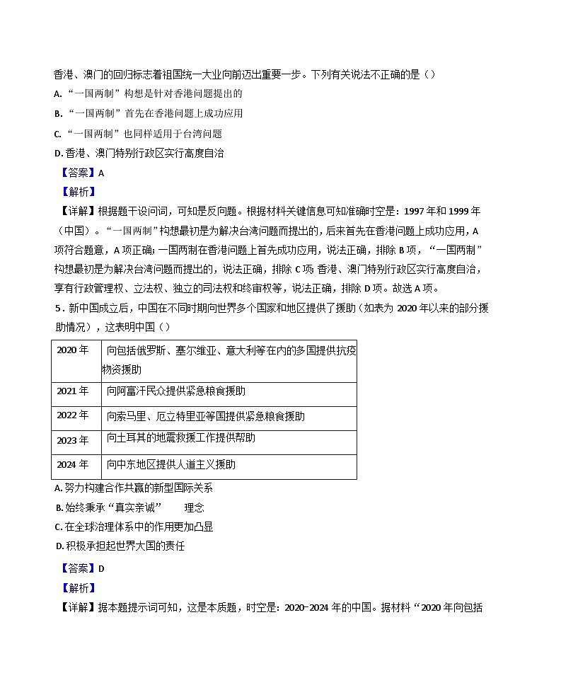 海南省洋浦中学2024-2025学年高一下学期3月月考历史试题（解析版）第3页
