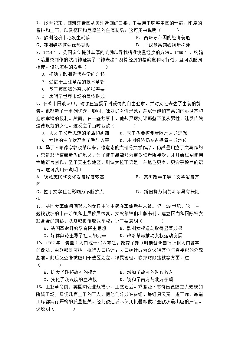 河北省邯郸市大名县第一中学2024-2025学年高一下学期3月月考历史试题（解析版）第2页
