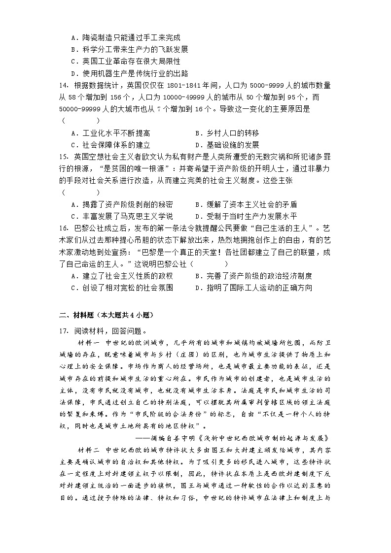 河北省邯郸市大名县第一中学2024-2025学年高一下学期3月月考历史试题（解析版）第3页