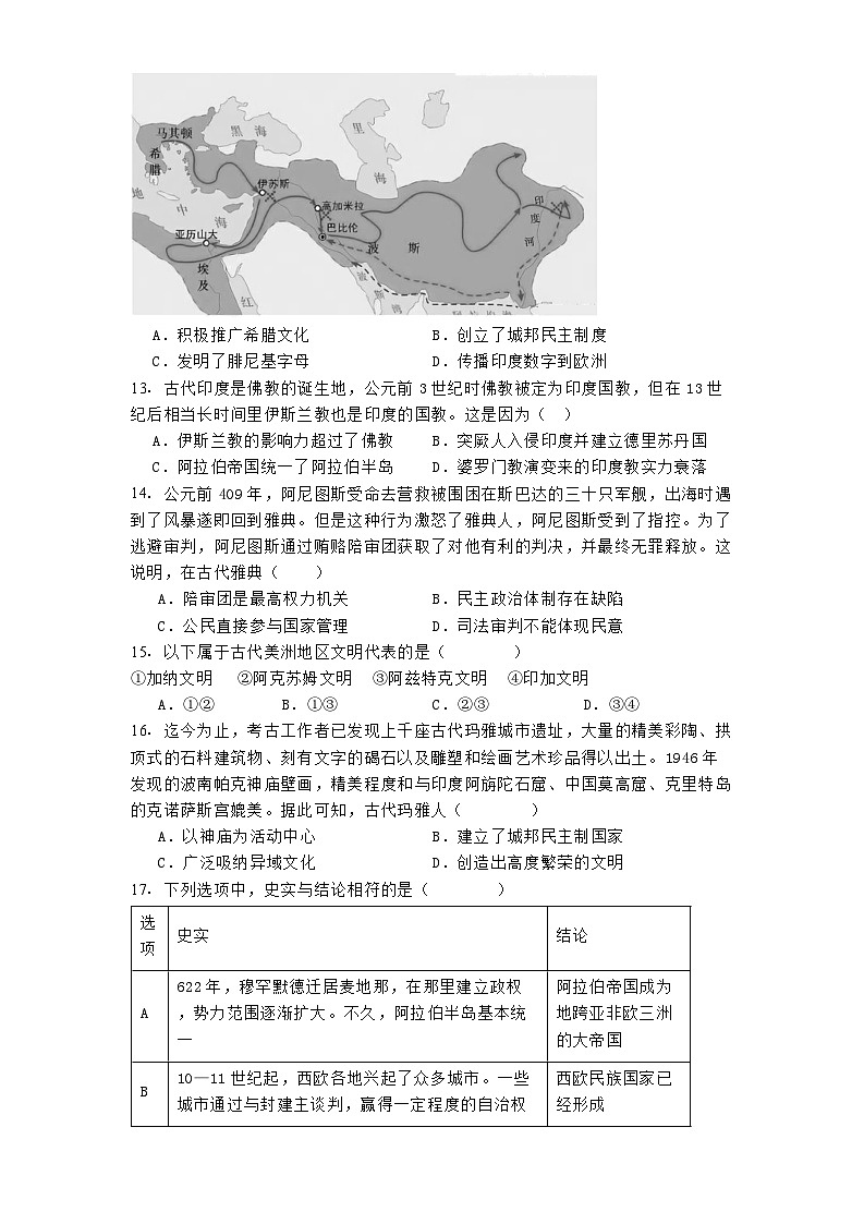 河北省唐县第一中学2024-2025学年高一下学期第一次月考历史试题（解析版）第3页