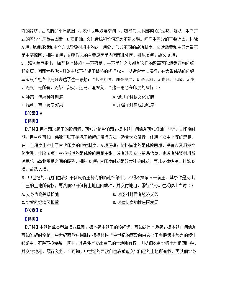 湖北省黄冈市黄梅县育才高级中学2024-2025学年高一下学期3月月考历史试题（解析版）第3页