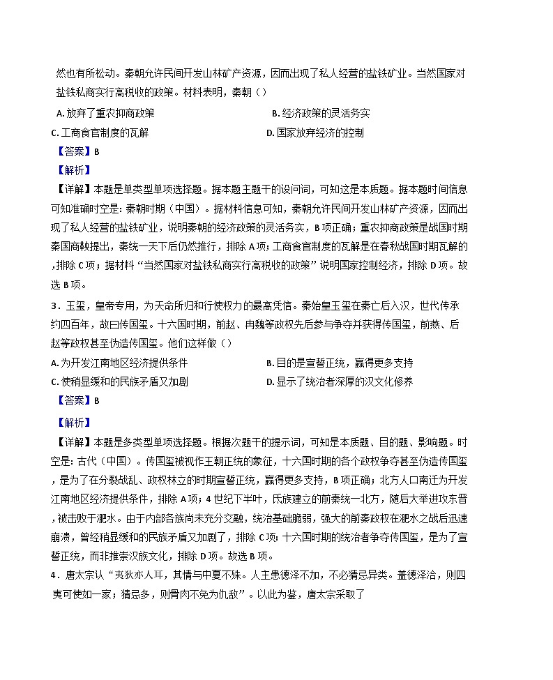 湖北省黄石市有色第一中学2024--2025学年高一下学期2月考试历史试题（解析版）第2页