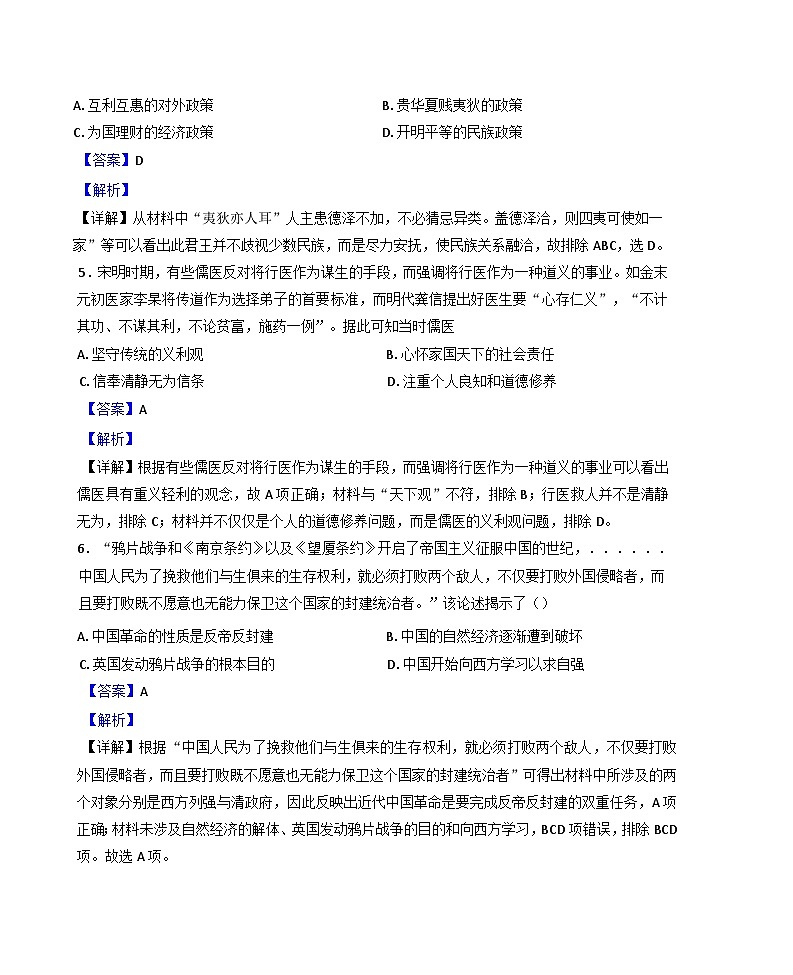 湖北省黄石市有色第一中学2024--2025学年高一下学期2月考试历史试题（解析版）第3页