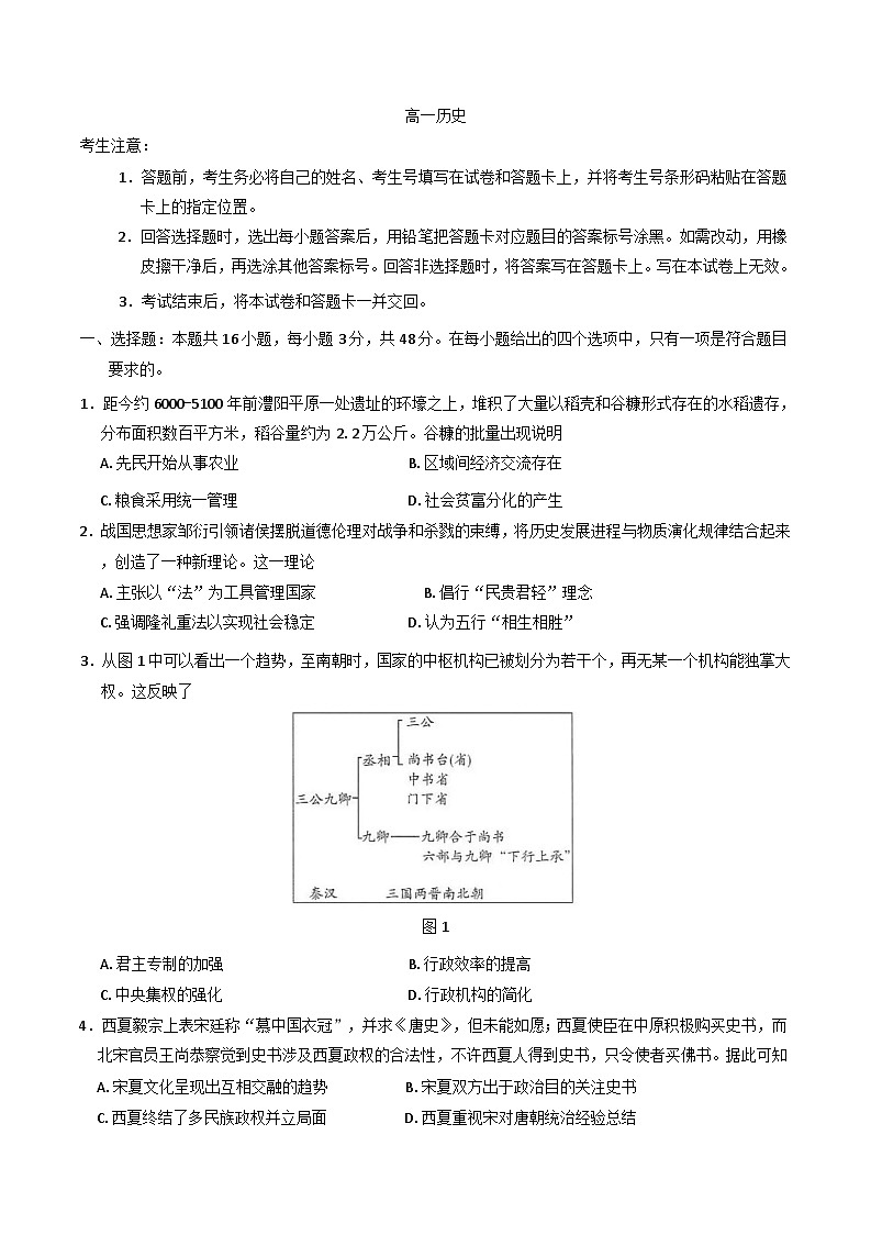 湖南省邵阳市第二中学等联考2024-2025学年高一下学期3月月考历史试题（含解析）第1页