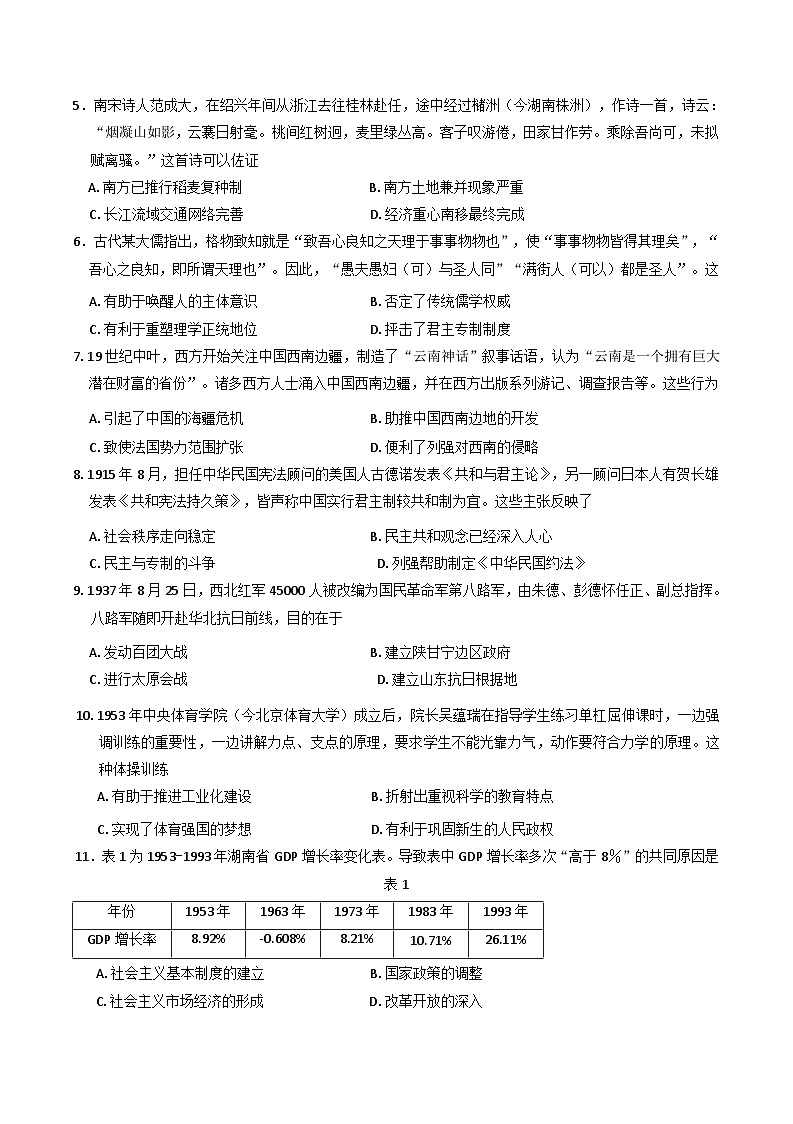 湖南省邵阳市第二中学等联考2024-2025学年高一下学期3月月考历史试题（含解析）第2页