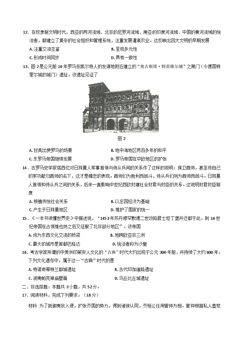 湖南省邵阳市第二中学等联考2024-2025学年高一下学期3月月考历史试题（含解析）第3页