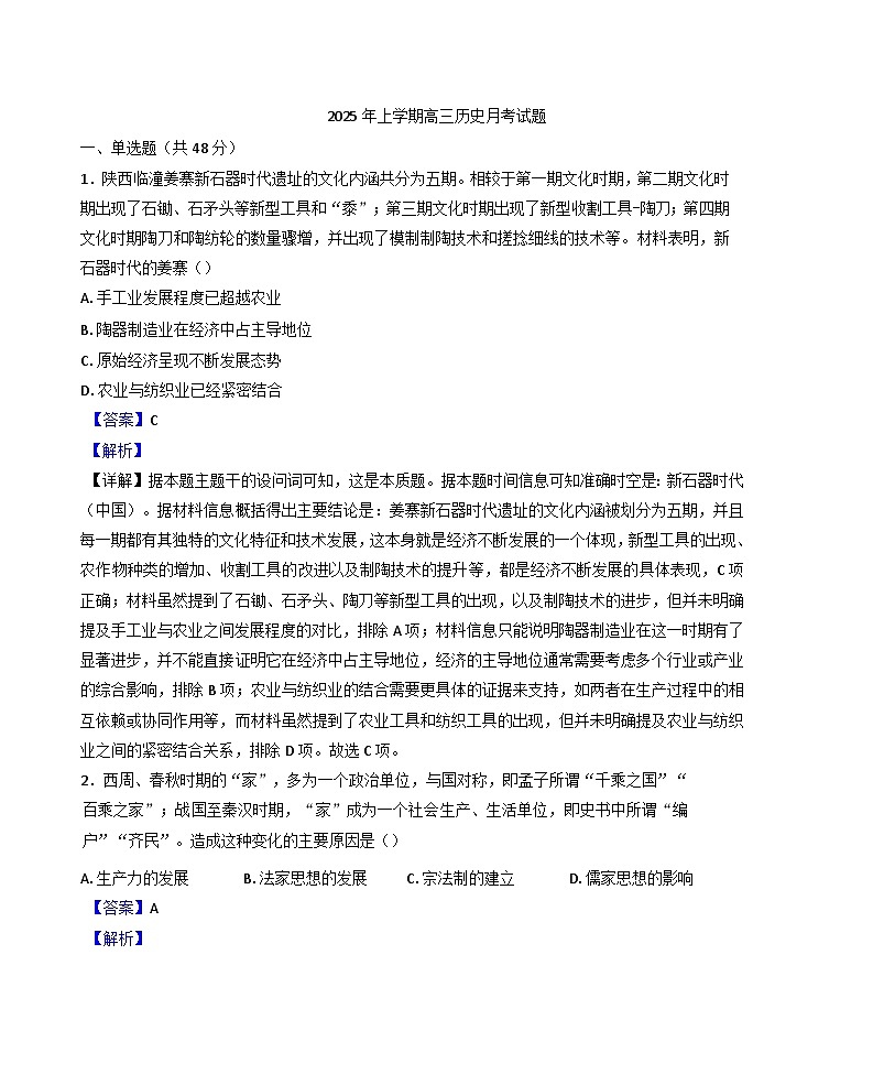湖南省岳阳市岳阳县第一中学2024-2025学年高三下学期3月月考历史试题（解析版）第1页